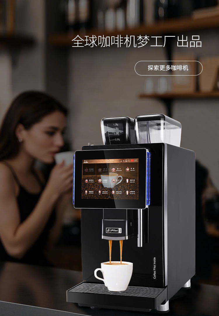 全球咖啡機(jī)夢(mèng)工廠出品
